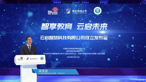 云啟智慧啟航，中國聯通加碼智慧教育生態布局