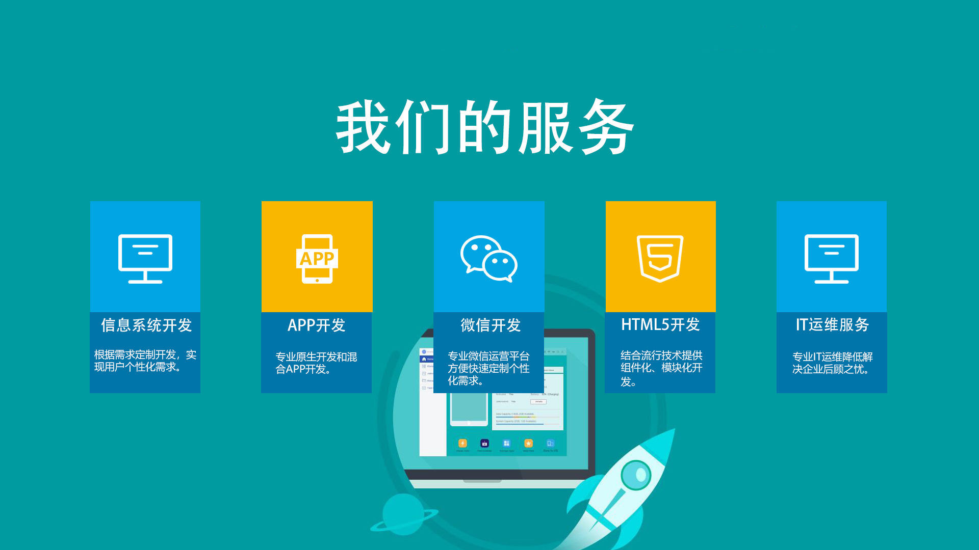 濟(jì)南潤皓信息科技 數(shù)字時代的IT服務(wù)專家——深入解讀解放號模式