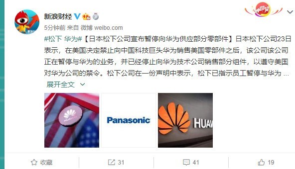 又一家！松下宣布終止與華為合作，零件斷供沖擊科技供應(yīng)鏈